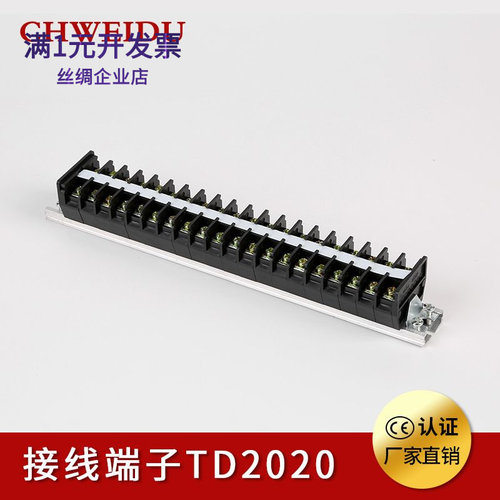 TD-2020端子接线排导轨固定式接
