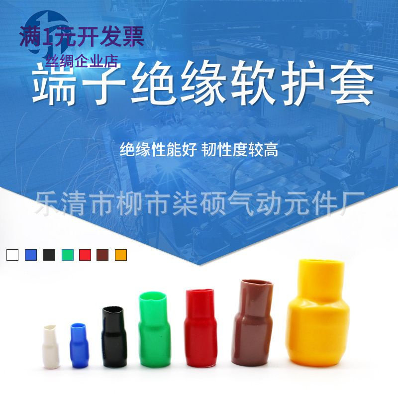 冷压裸端子绝缘色套接线端子护套