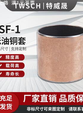 SF-1复合铜套内径26 28 30 32mm无油自润滑轴承衬套轴套 含油铁导