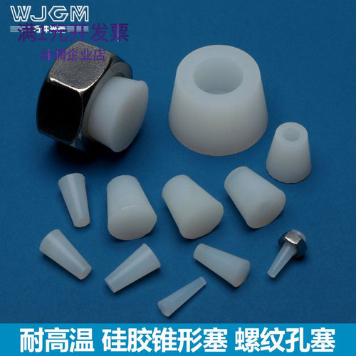 螺纹保护螺丝孔耐高温橡皮塞子电
