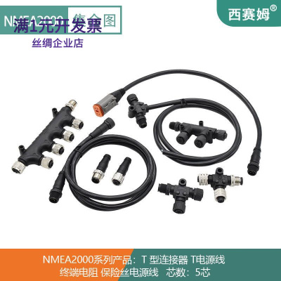 NMEA2000线缆连接器5芯船用塑胶