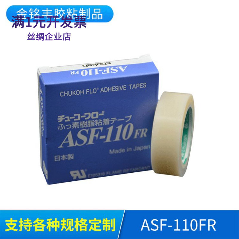 日本进口中兴化成ASF-110FR白PTF
