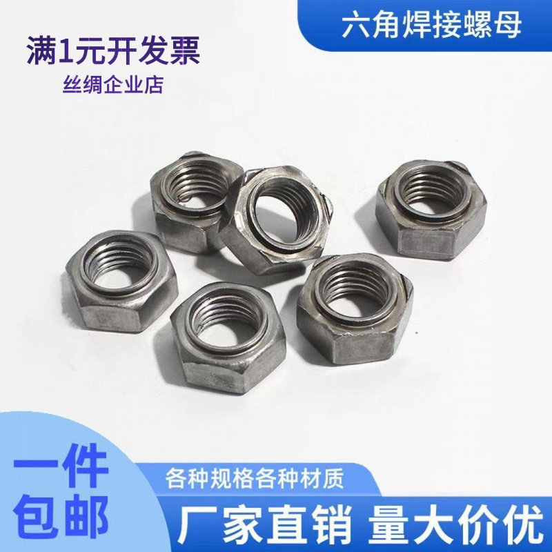 GB13681六角焊接螺母 通止规焊接螺母m4m6m8m10m12m14m16