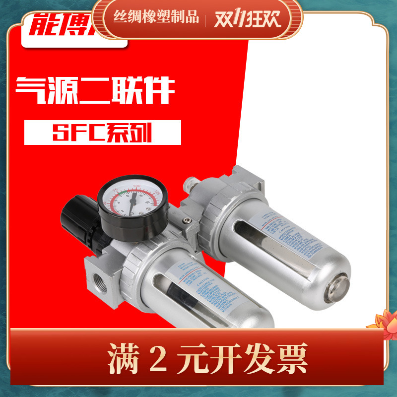 山耐斯型油水分离器SFC200二联件SFC300气源处理器SFC400过滤器