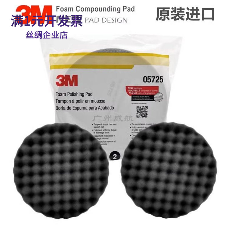 正品3M抛光海绵球5723白色5725黑