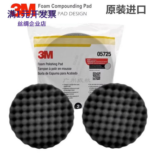 正品3M抛光海绵球5723白色5725黑