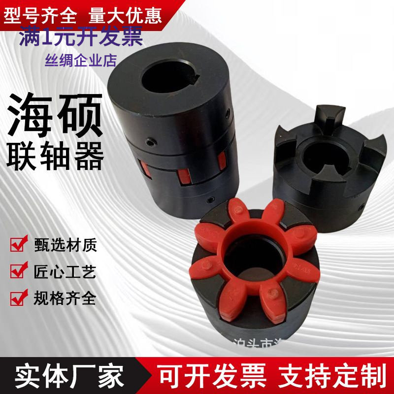 河北三爪连轴器液压泵和电机星型