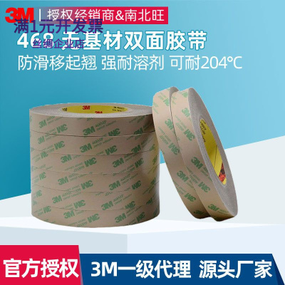 3m468mp耐高温高透强力3m双面胶