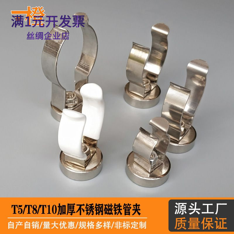 T5T8T10强磁吸灯管固定卡扣15/25