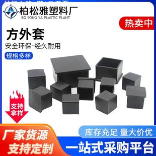 现货方外套高温硅胶塞胶套管帽塑料管堵头多规格方形塑料脚套