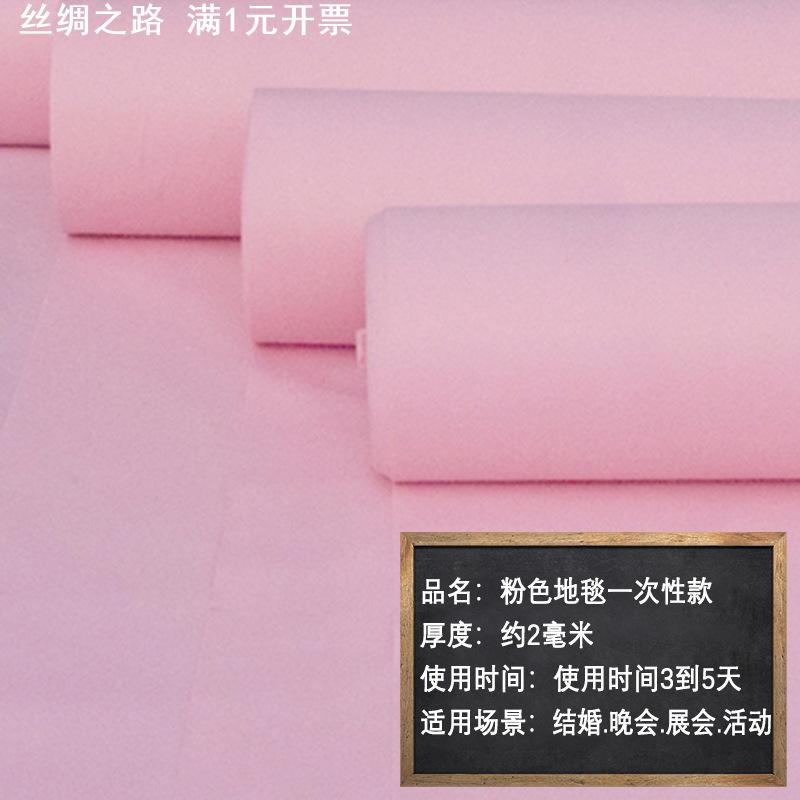 粉红色一次性无纺布地毯 婚庆展会活动直销地毯