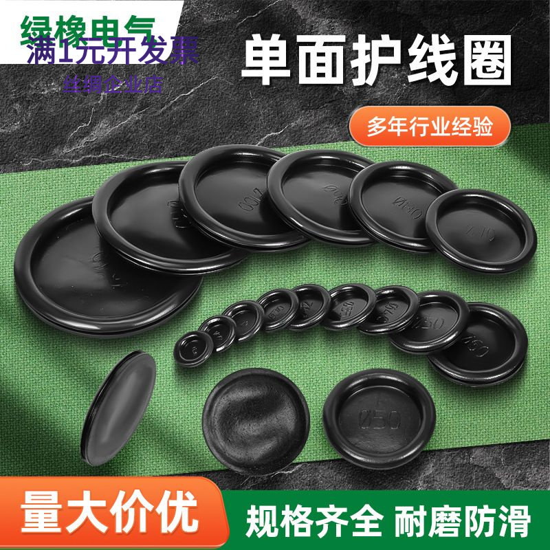 单面橡胶护线圈黑色护线套出过线