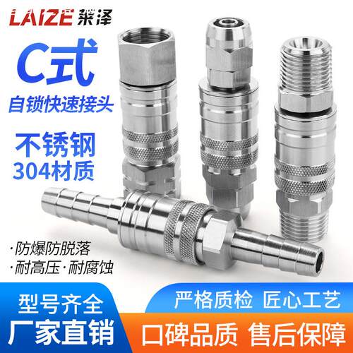 304不锈钢c式自锁快速接头气动工具气泵气管空压机配件快插公母头