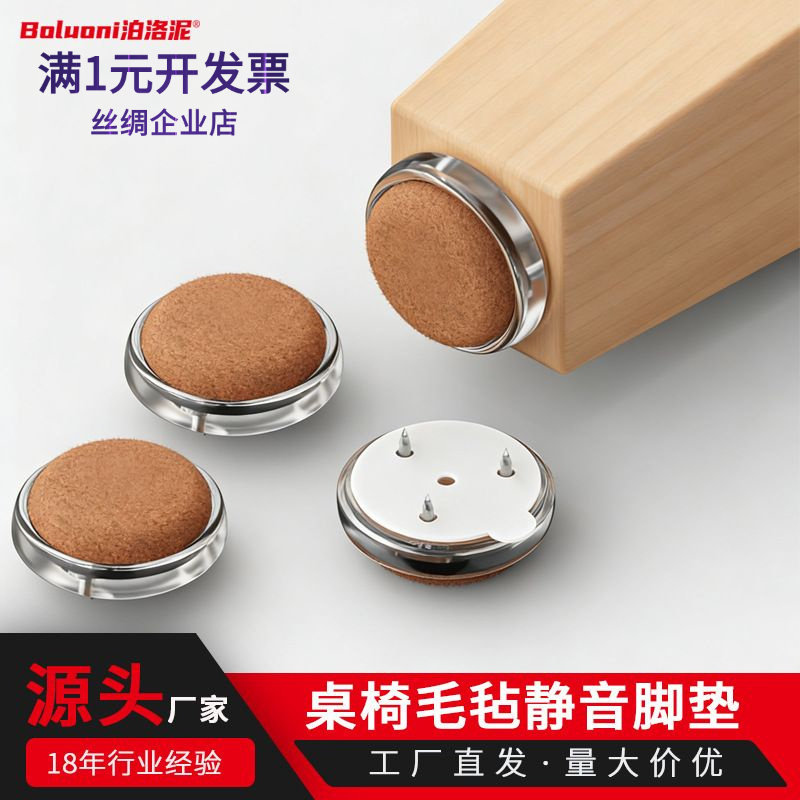 跨境热销毛毡脚垫特氟龙椅子防滑