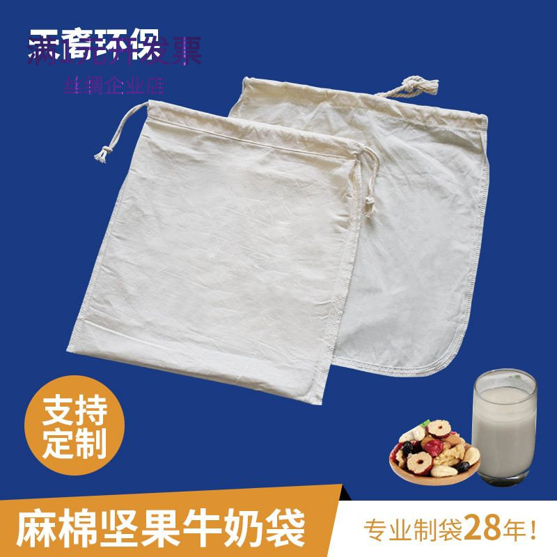 亚马逊热卖棉麻坚果牛奶袋食品级