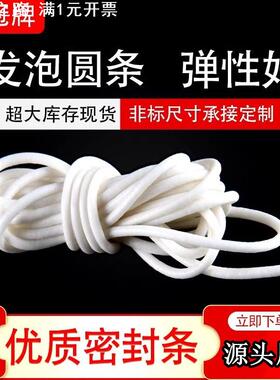 硅胶发泡圆条 硅胶发泡条 耐高温 密封条 海绵条 白色防水高弹条