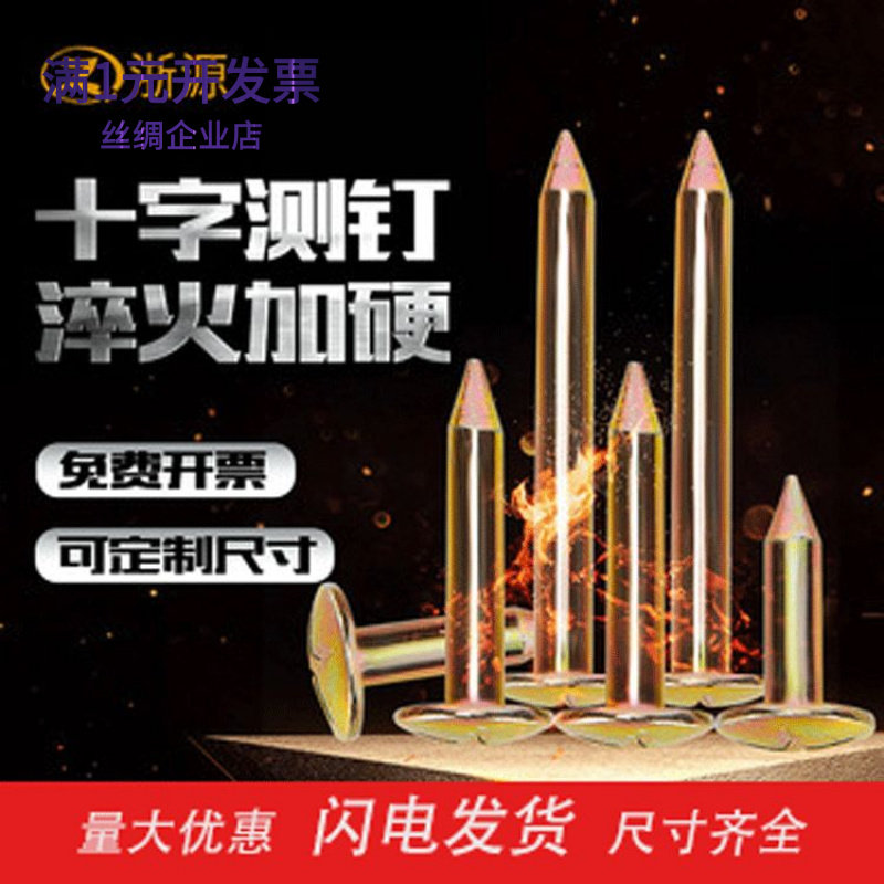 十字测钉测绘钉测量钉控制点沉降