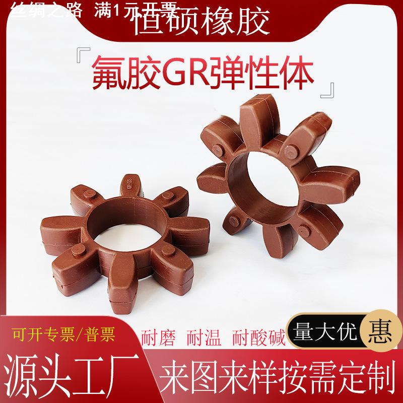 直销氟胶GR型联轴器梅花垫 GS24聚氨酯缓冲垫 gr42星型梅花垫
