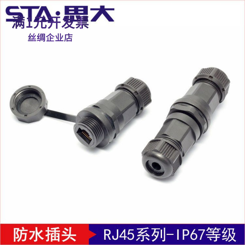 网口延长线RJ45防水连接器CAT5eC