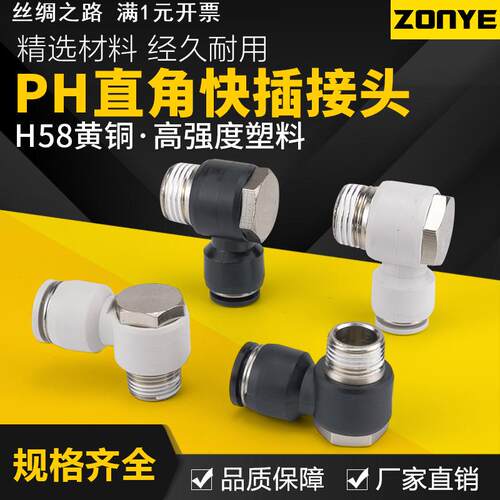 白色铜软管气管气动快速接头PH8-02外六角气动接头直角弯快插接头