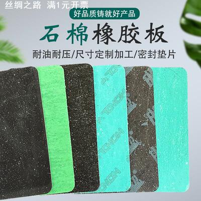 耐油石棉板高压耐温1mm-5mm石棉橡胶板法兰密封纸垫片
