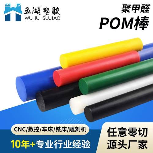 进口全新pom棒 黑白色赛钢棒 聚甲醛圆棒塑钢棒红黄蓝绿加工