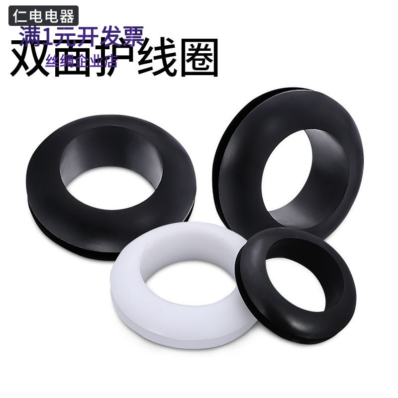 白色双面护线圈橡胶护线套出过线