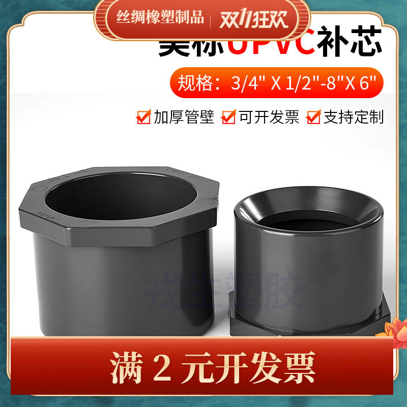 upvc补芯美标sch塑料pvc补芯异径变径卜申英标给水管化工配件接头