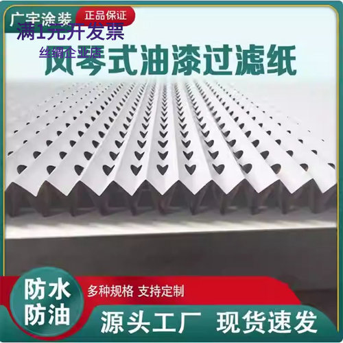 跨境风琴式油漆过滤纸批发涂装线