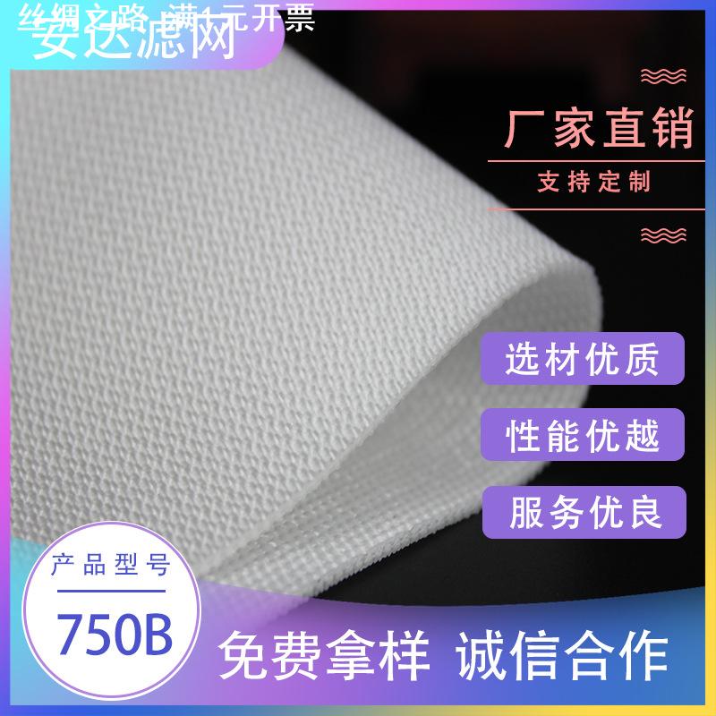 工业滤布750B高效滤网丙纶复丝斜纹过滤带滤制作袋适用压滤机板框