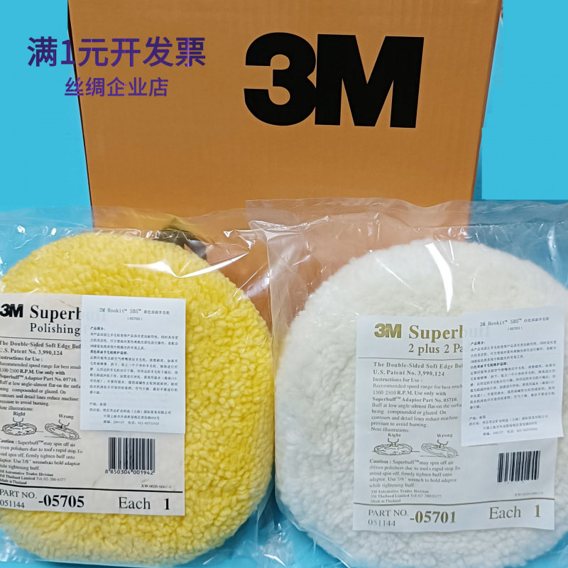 3M双面羊毛球毛线羊毛抛光轮0570