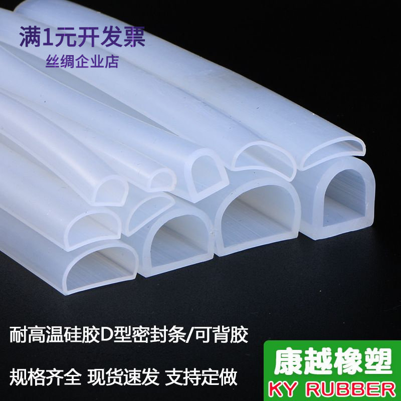 D型硅胶密封条实心硅胶条半圆形