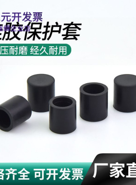 黑色橡胶套硅橡胶管帽耐高温硅胶帽子密封防撞喷涌套圆管末硅胶套