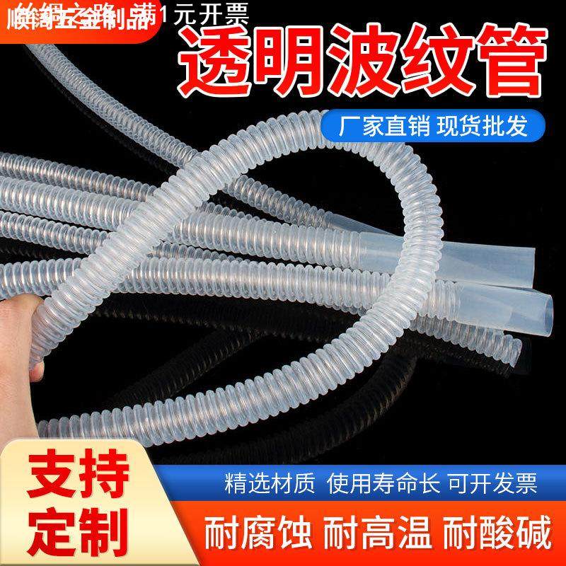 PFA波纹管1/2透明四氟波纹管3/4耐腐蚀耐酸碱软管1寸特氟龙波纹管
