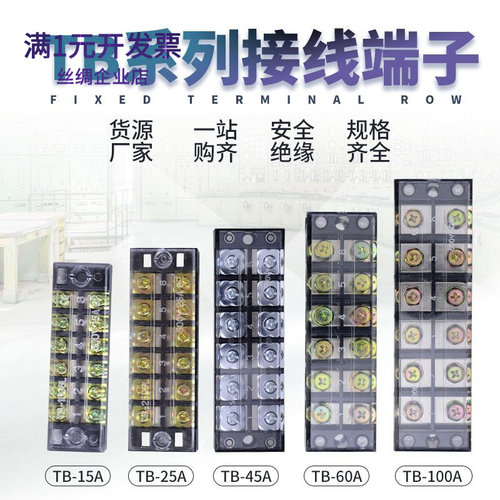 TB接线端子TB-1504/1505/1510/15