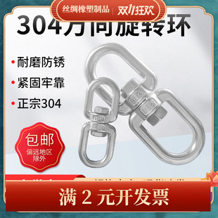 不锈钢旋转环304宠物狗链条连接环钢丝绳锁具链条8字万向环