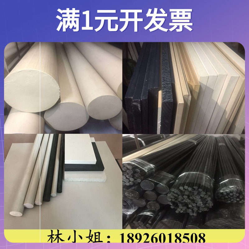 peek棒pps板尼龙板pom板pu铁氟龙PVDF方块upe玻纤电木环氧板DIKAN|msdalam kategori perkakasan/alat, jentera perkakasan, Lain perkakasan mekanikal (baru) - dari Buy2taobao.com untuk memberikan perkhidmatan ejen Taobao profesional membeli