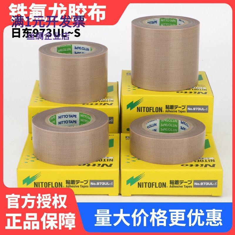 高温胶布特氟龙胶带铁氟龙胶带封