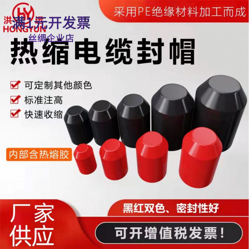 电缆封帽热缩封头帽10mm-180mm内