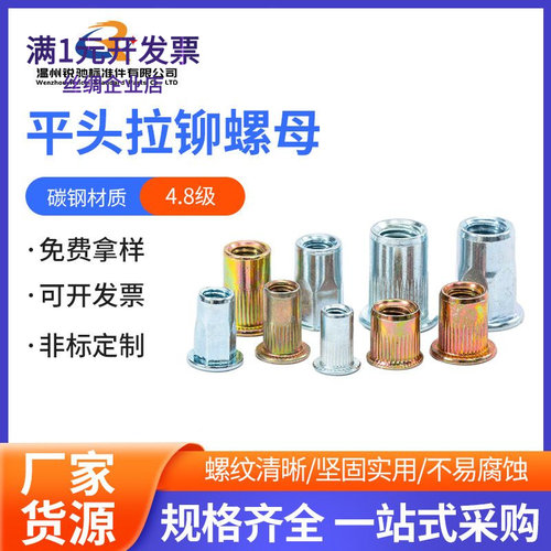 拉铆螺母碳钢镀锌平头竖纹圆柱滚