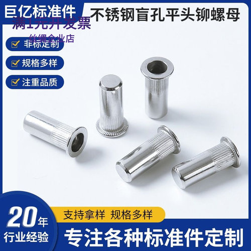 304不锈钢大边竖纹平头盲孔铆螺
