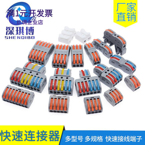 快速接线对线SPL3导线免胶布建筑