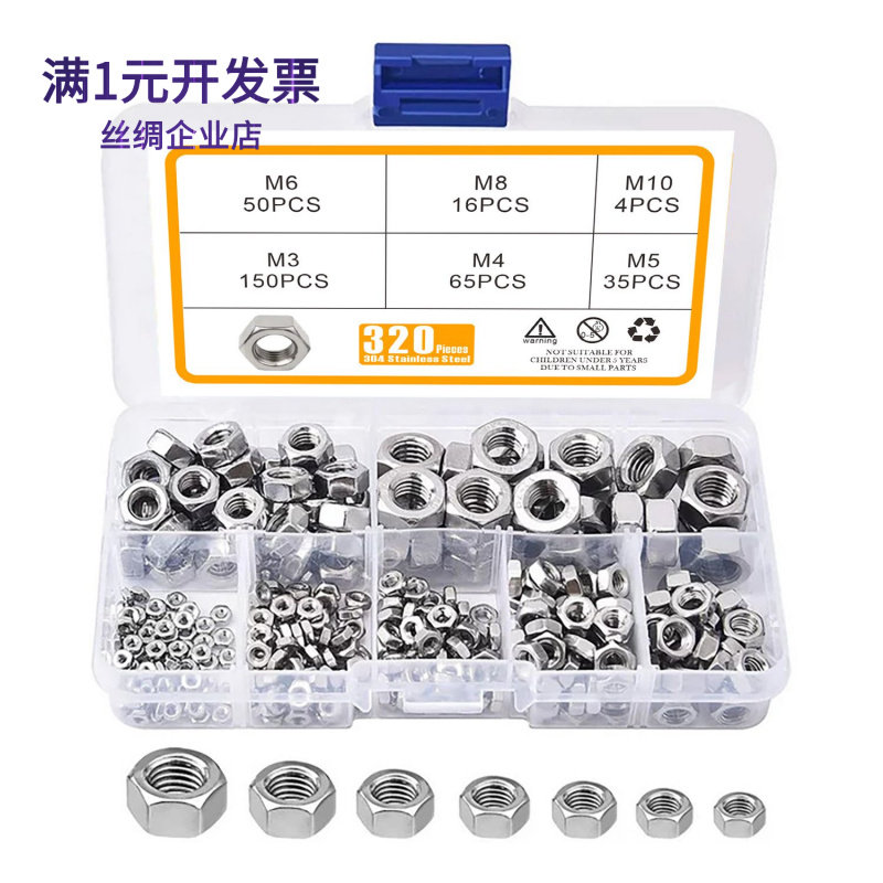 320/315/250PCS 304不锈钢六角螺母盒装螺丝帽DIN934六角螺母