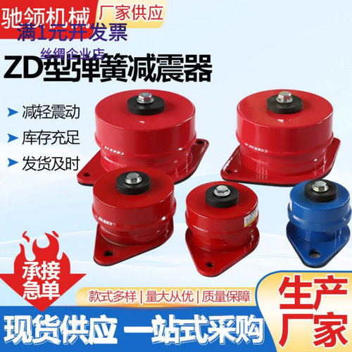 ZD型弹簧减震器空调水泵风机减震