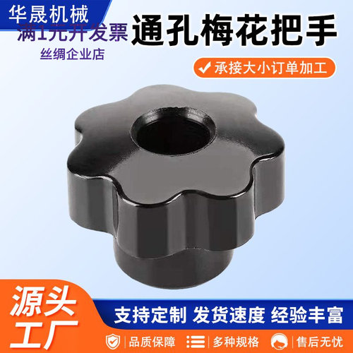 胶木通孔把手厂家生产梅花胶头螺