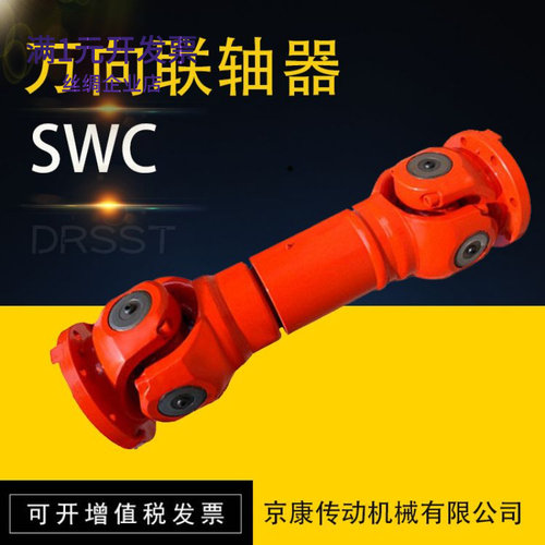 SWC万向联轴器WD精密传动轴重型