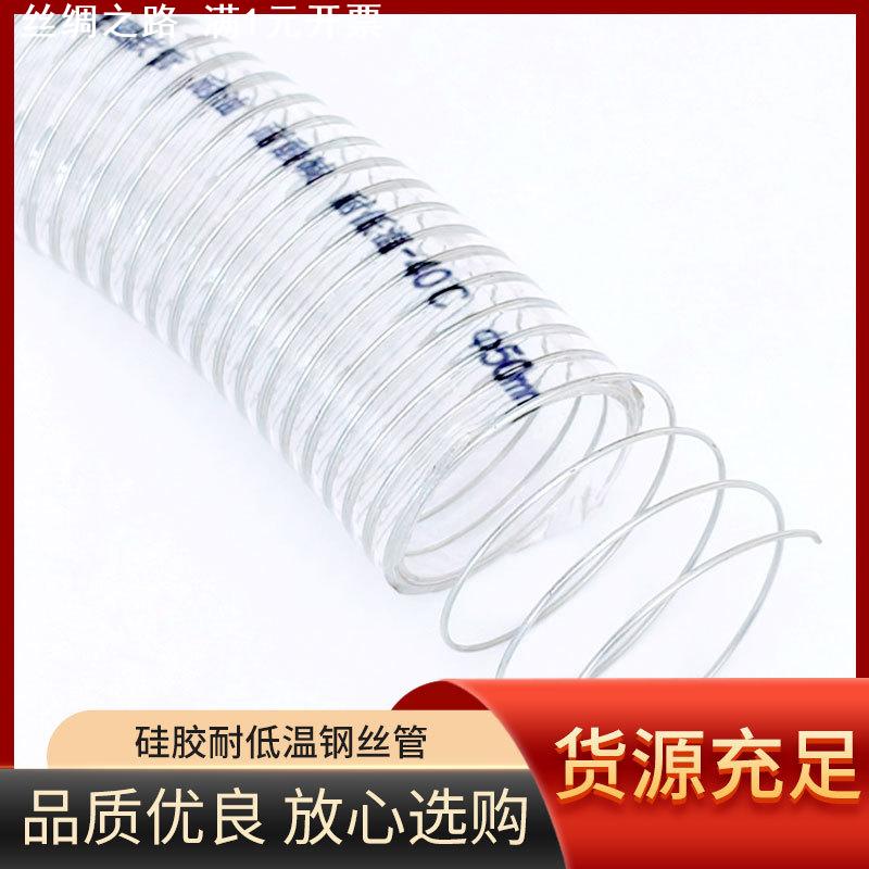 PVC硅胶耐低温钢丝软管耐寒耐低温四季柔软防冻透明钢丝管PVC软管
