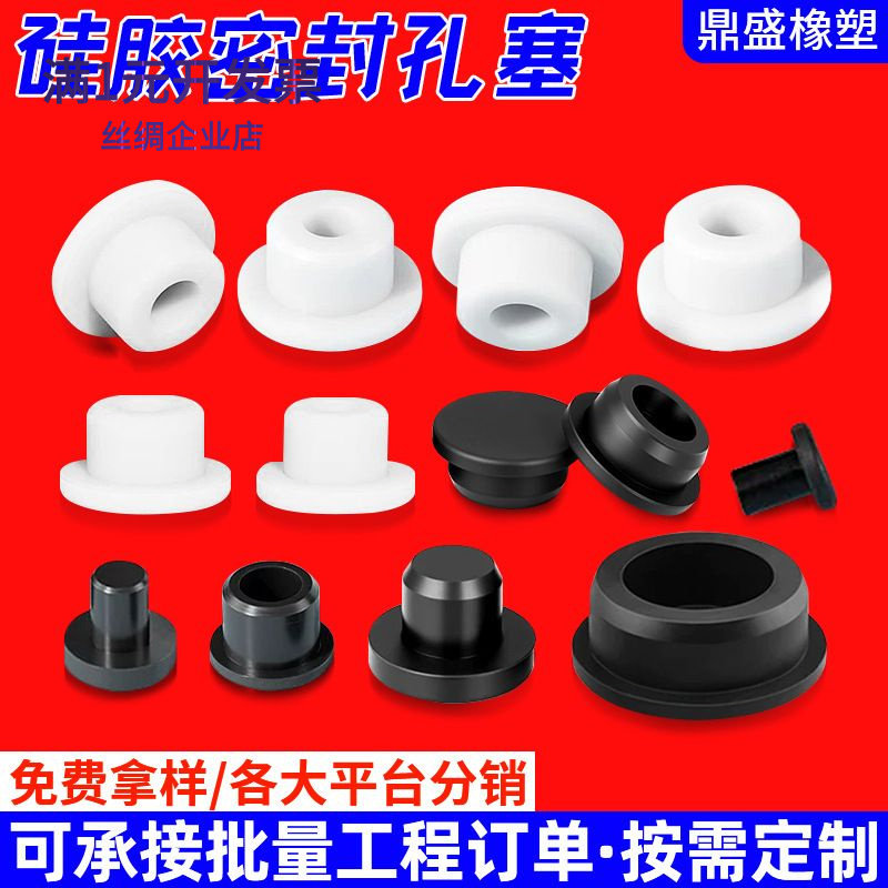 T型实心空心密封耐高低温橡胶堵头盲孔塞堵孔斜面硅胶塞