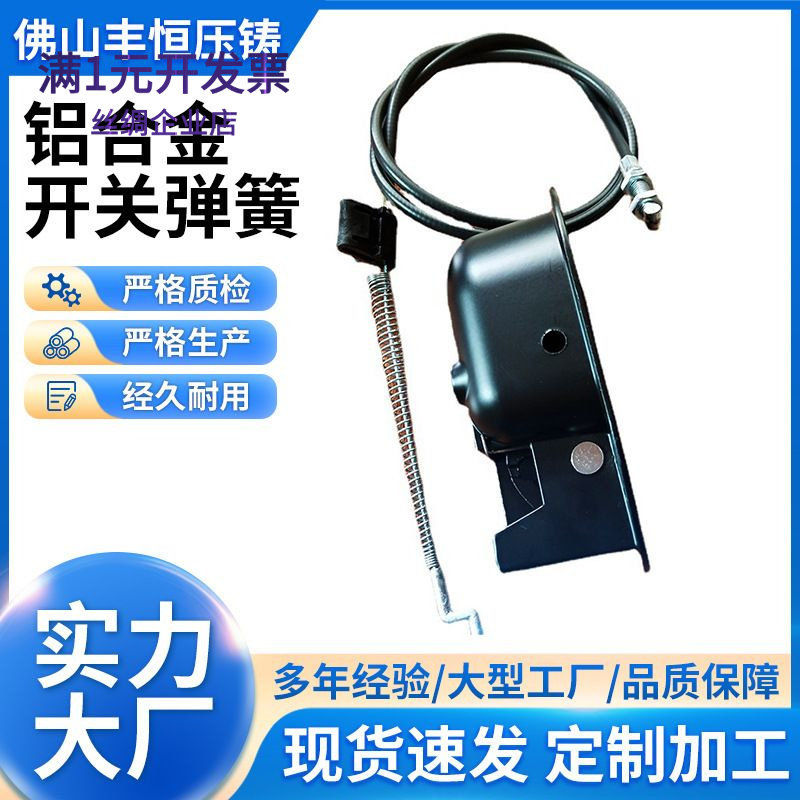 厂家供应铝合金黑色开关弹簧拉索