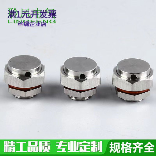 M5M6M8M10M12不锈钢透气阀通气阀排气阀金属透气阀不锈钢呼吸器